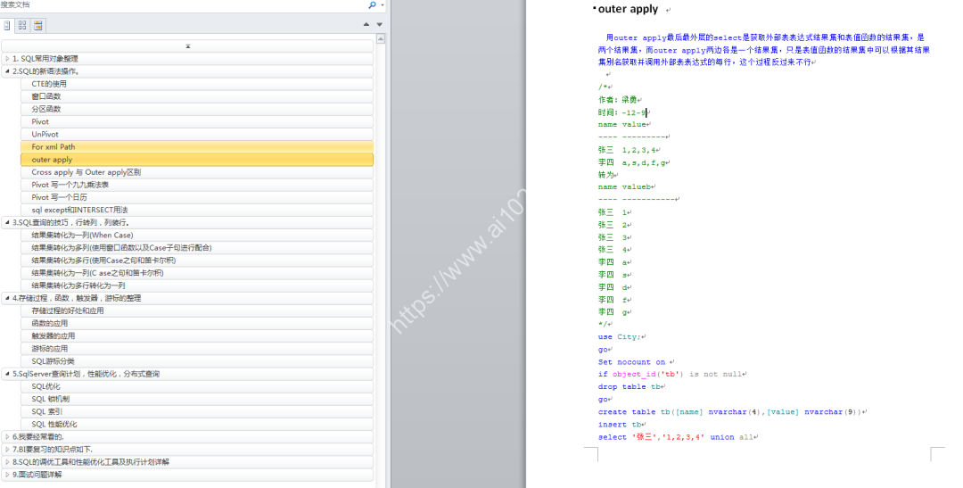 《某厂内部SQL大全 》.PDF