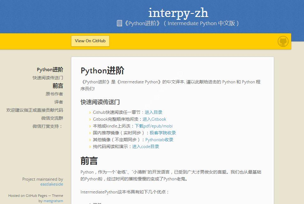 106页的《Python进阶》中文版（附下载）