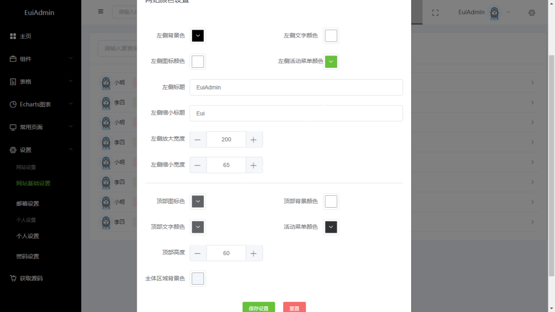 这或许是最美的Vue+Element开源后台管理UI